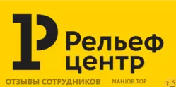 Ещё отзывы сотрудников