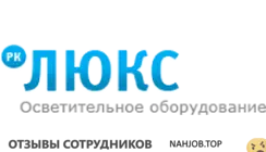 Ещё отзывы сотрудников