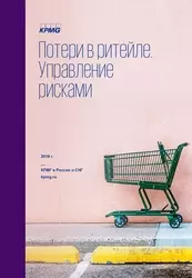 Как левачат сотрудники ритейла: детальное исследование корпоративного мошенничества
