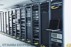 Ещё отзывы сотрудников