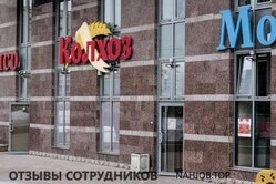 Ещё отзывы сотрудников