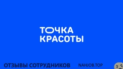 Ещё отзывы сотрудников