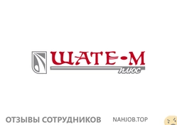Ещё отзывы сотрудников