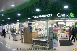 Ещё отзывы сотрудников