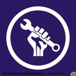 Ещё отзывы сотрудников