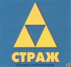 Ещё отзывы сотрудников