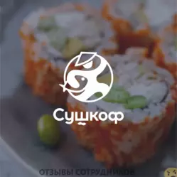 Ещё отзывы сотрудников