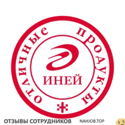 Ещё отзывы сотрудников