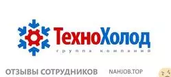 Ещё отзывы сотрудников