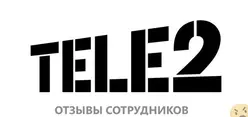 Ещё отзывы сотрудников