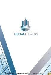 Ещё отзывы сотрудников