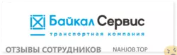 Ещё отзывы сотрудников