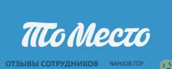 Ещё отзывы сотрудников