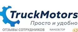 Ещё отзывы сотрудников
