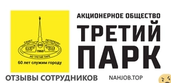 Ещё отзывы сотрудников
