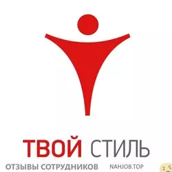 Мнения о работе в ТВОЙ СТИЛЬ