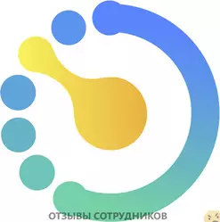 Ещё отзывы сотрудников