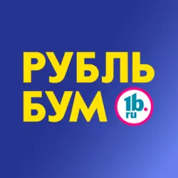 Рубль бум закрывается? Что делать сотрудникам?