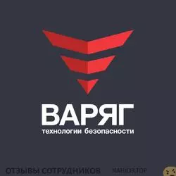 Мнения о работе в ВАРЯГ