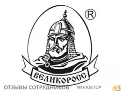 Ещё отзывы сотрудников