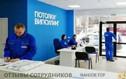 Ещё отзывы сотрудников