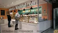 Ещё отзывы сотрудников