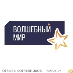 Ещё отзывы сотрудников
