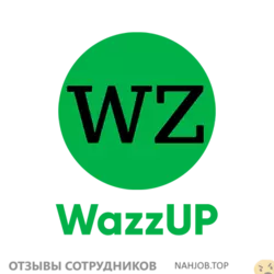 Отзывы о работе в WAZZUP