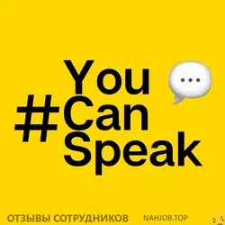 Ещё отзывы сотрудников