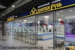 Ещё отзывы сотрудников