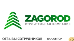 Ещё отзывы сотрудников