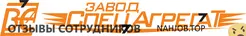 Ещё отзывы сотрудников