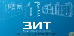 Ещё отзывы сотрудников