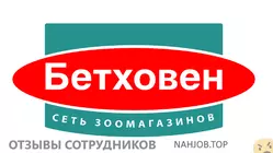 Ещё отзывы сотрудников