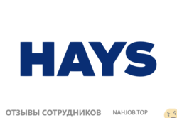 Отзывы о работе в HAYS Отзывы о работе в HAYS