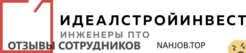 Отзывы о работе в ИДЕАЛСТРОЙИНВЕСТ Отзывы о работе в ИДЕАЛСТРОЙИНВЕСТ