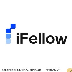 Отзывы о работе в IFELLOW Отзывы о работе в IFELLOW