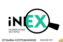 Отзывы ИНЕКС