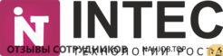 Отзывы INTEC