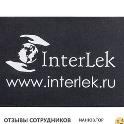 Отзывы ИНТЕРЛЕК