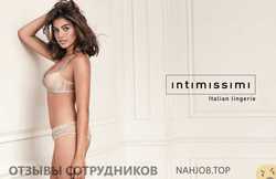 Отзывы о работе в  INTIMISSIMI