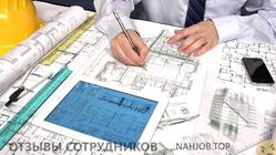 Отзывы о работе инженером-проектировщиком Отзывы о работе инженером-проектировщиком