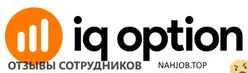 Отзывы о работе в  IQ OPTION