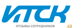 Отзывы о работе в  ИТСК