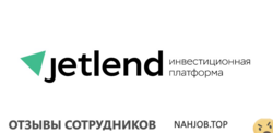 Отзывы JETLEND