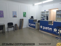Отзывы о работе в  JUSTIN