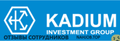 Отзывы KADIUM GROUP