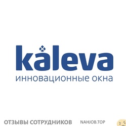 Отзывы о работе в  KALEVA