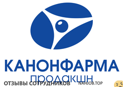 Отзывы КАНОНФАРМА ПРОДАКШН