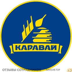 Отзывы о работе в КАРАВАЙ Отзывы о работе в КАРАВАЙ